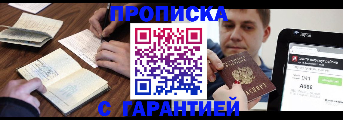 прописка для школы в Купино