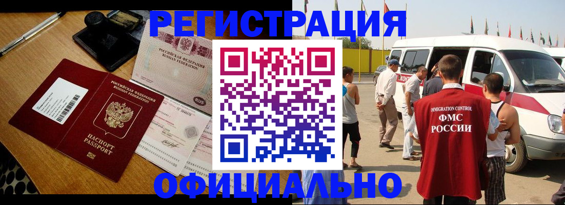 прописка законно в Купино