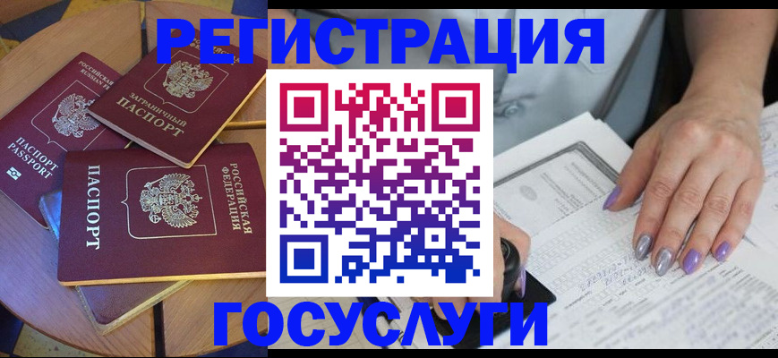 временная регистрация недорого в Купино