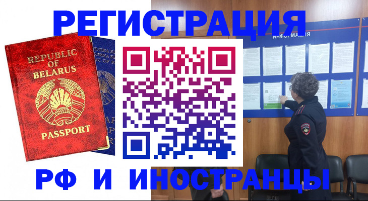 временная регистрация законно в Купино