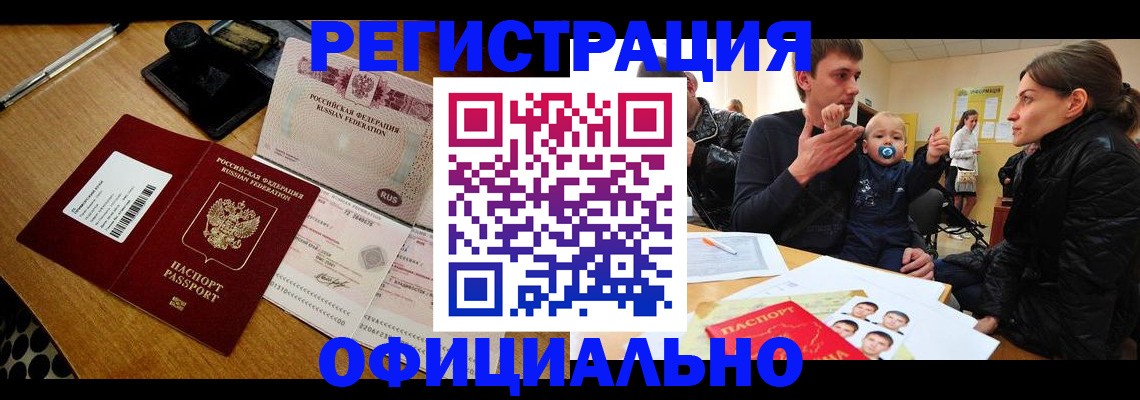 прописка поиск в Купино