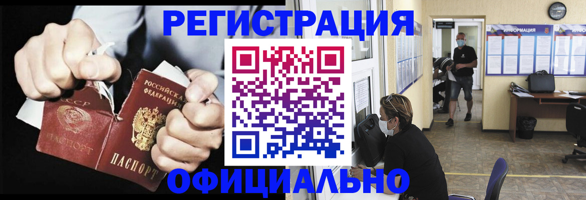 временная регистрация надежно в Купино