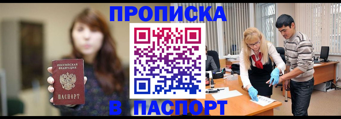 прописка от собственника в Купино
