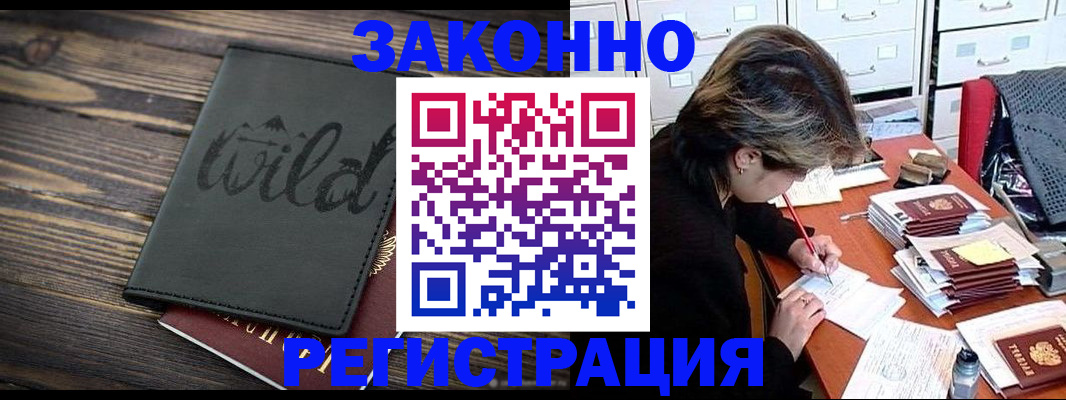 временная регистрация недорого в Купино